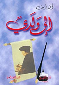 إلى ولدي