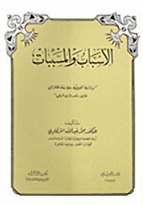 الأسباب والمسببات : دراسة تحليلية مقارنة للغزالي وابن رشد وابن عربي