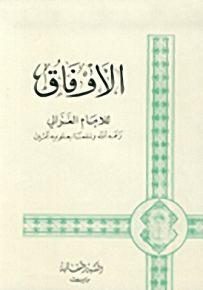 الأوفاق