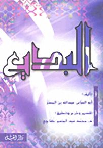 البديع