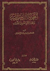 التجربة الديمقراطية وتطور نظم الحكم في السودان