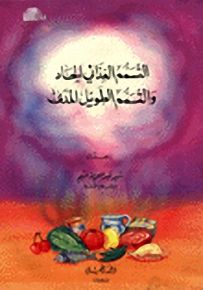 التسمم الغذائي الحاد والتسمم الطويل المدى