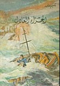 الجزاء العادل