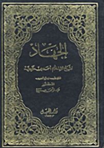 الجهاد