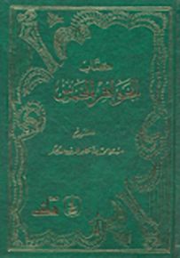 كتاب الجواهر الخمس