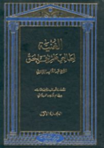 الغنية لطالبي طريق الحق