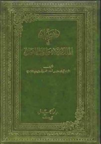 الفصل في الملل والأهواء والنحل
