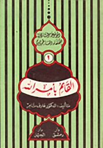 القائم بأمر الله