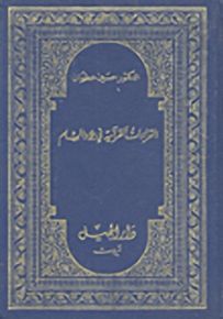 القراءات القرآنية في بلاد الشام