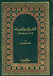 القيان والغناء في العصر الجاهلي