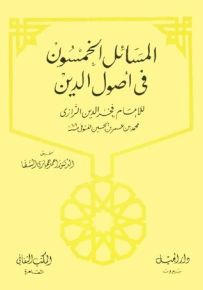 المسائل الخمسون في أصول الدين