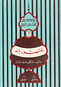 المنصور بالله