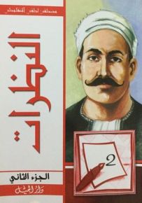 النظرات