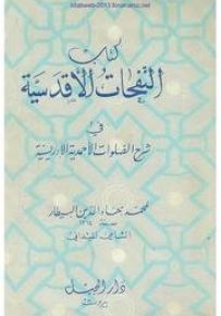 كتاب النفحات الأقدسية