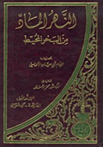 النهر الماد من البحر المحيط