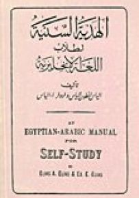 الهدية السنية لطلاب اللغة الإنجليزية