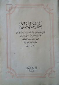 بداية الهداية