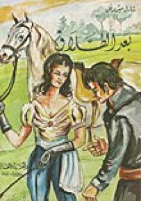 بعد الطلاق