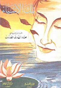 تلك الأشياء