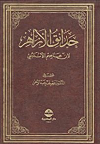 حدائق الأزاهر