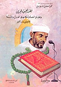 خطب الجمعة والعيدين