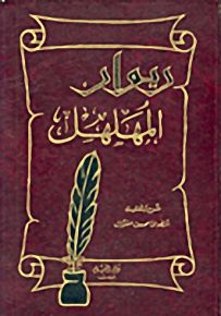 ديوان المهلهل