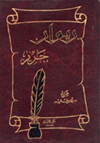 ديوان جرير