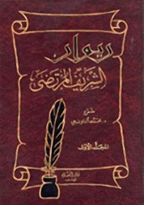 ديوان حسان بن ثابت