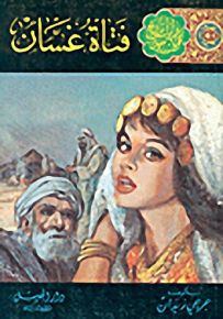 سلسلة روايات تاريخ الإسلام