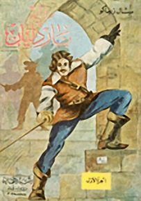 رواية باردليان : 1-3