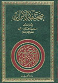 صحيفة الأبرار