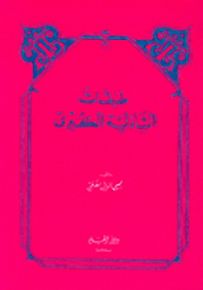 طبقات الشاذلية الكبرى