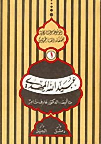 عبيد الله المهدي