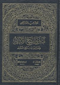 فتاوى الشيخ الألباني ومقارنتها بفتاوى العلماء
