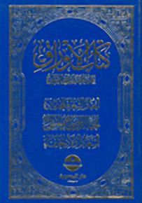 كتاب الأوراق