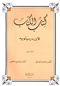 كتاب الكتَاب
