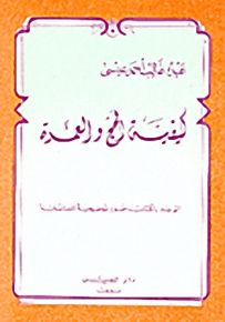 كيفية الحج والعمرة