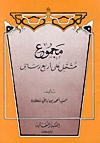 مجموع : مشتمل على 4 رسائل