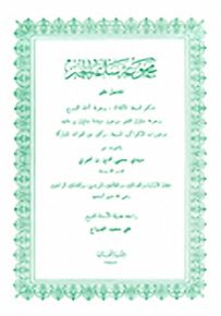 مجموعة ساعة الخبر