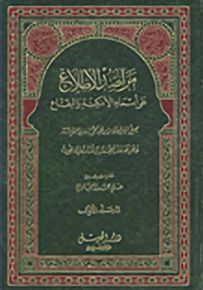 مراصد الاطلاع على أسماء الأمكنة والبقاع