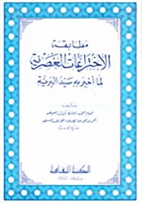 مطابقة الإختراعات العصرية