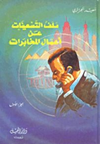 ملف التسعينات