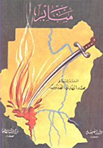 منابر