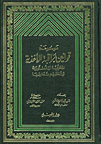 موسوعة قوانين مراقبة الأغذية