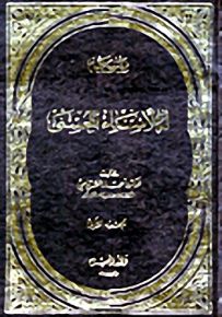 موسوعة له الأسماء الحسنى : 1 - 2