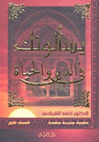 يسألونك في الدين والحياة - لونان