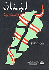 لبنان والفيدرالية