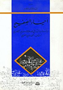 أحياء الصفيح