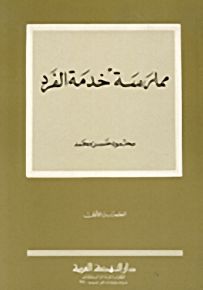 ممارسة خدمة الفرد