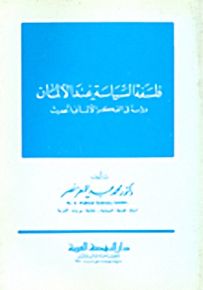 فلسفة السياسة عند الألمان؛ دراسة في الفكر الألماني الحديث